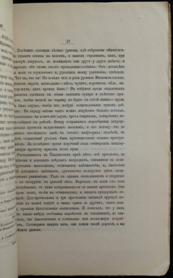 Записки Западно-Сибирского отдела Императорского Русского географического общества. Книжка XIII (тринадцатая), выпуск 1