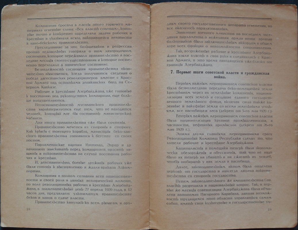 Октябрь в Азербайджане: к семилетию Апрельской революции (история предпосылок и первых шагов советской власти)