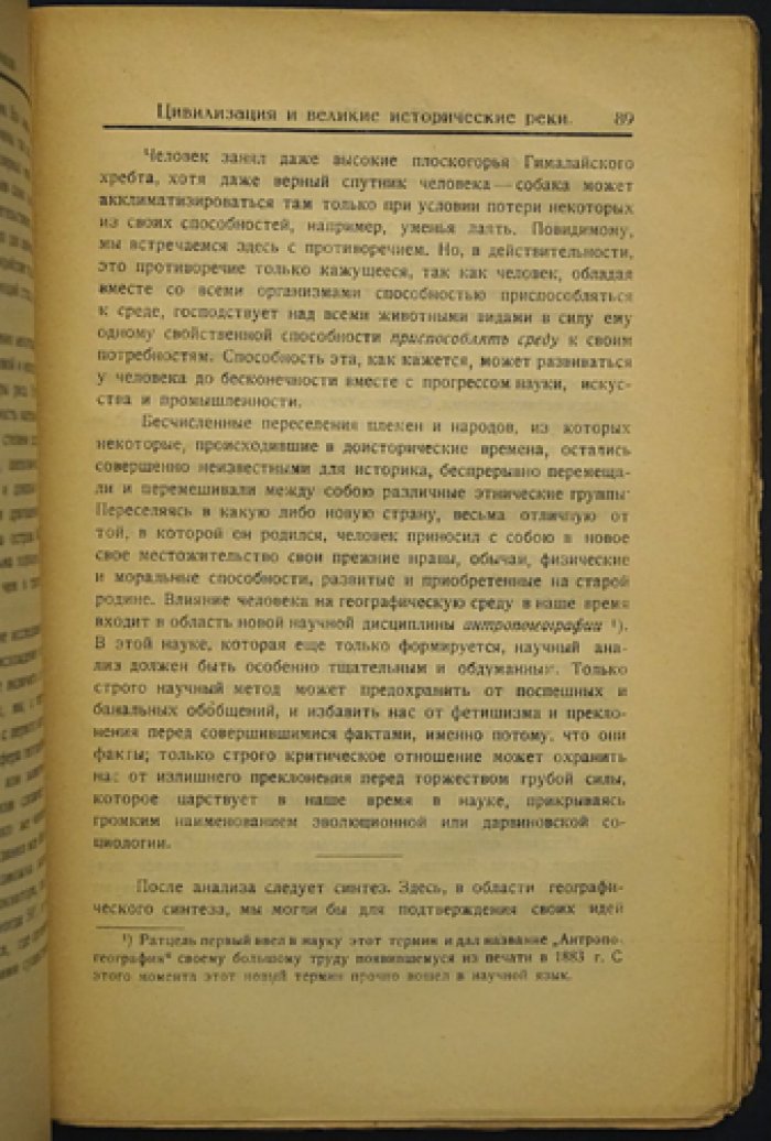 Лев Мечников. Цивилизация и великие исторические реки: географическая теория прогресса и социального развития
