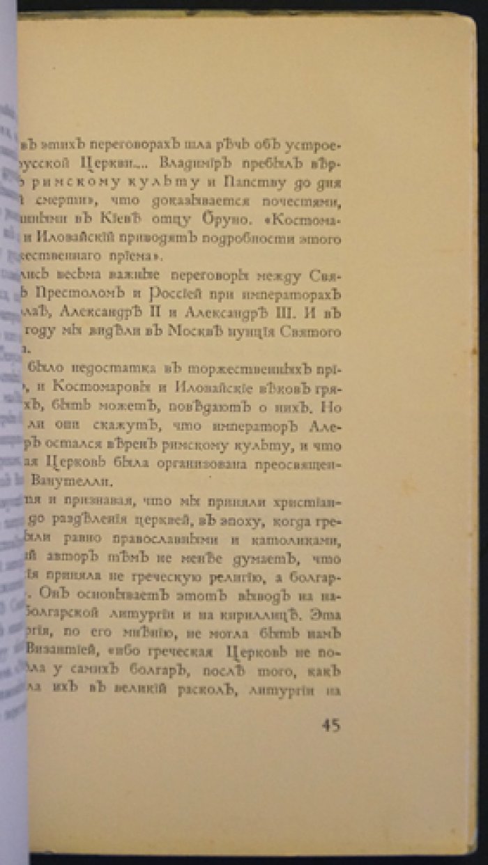 Владимир Святой и христианское государство. Ответ на корреспонденцию из Кракова