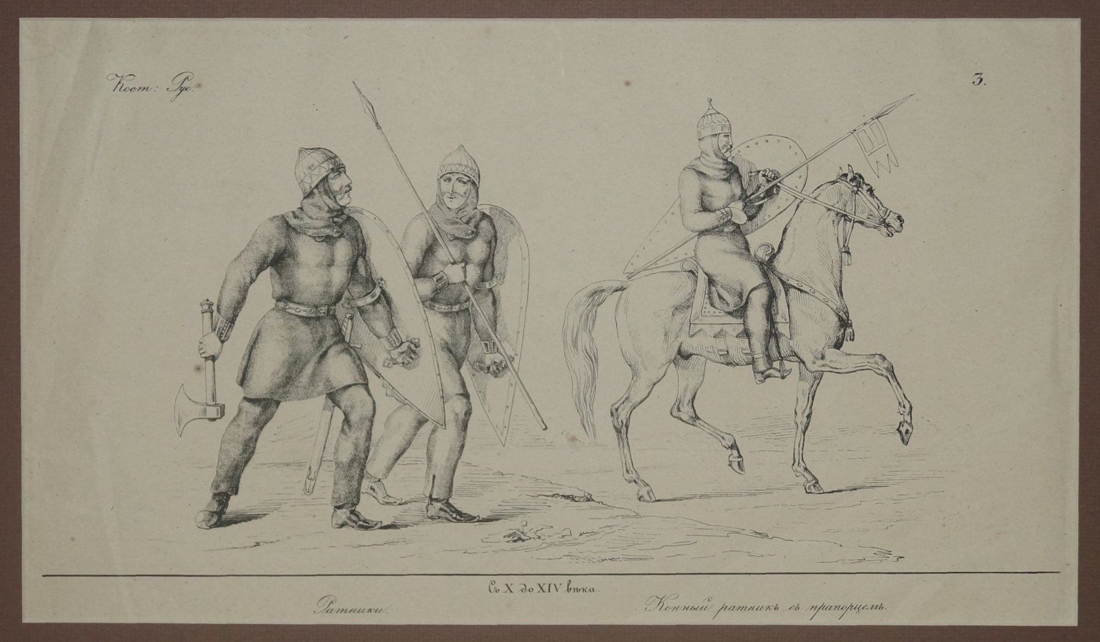 Ратники: конный ратник с прапорцем (литография, Россия, 1850-е)