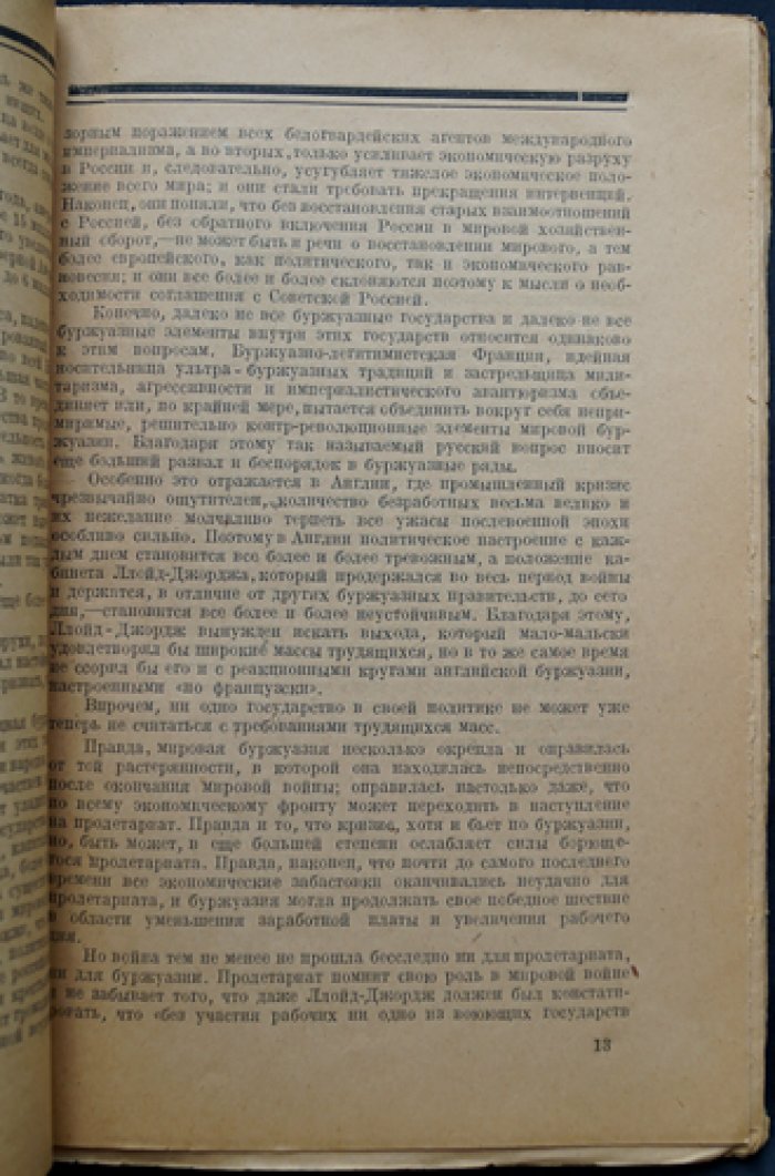 Генуэзская конференция: очерк о переговорах и позициях советской делегации
