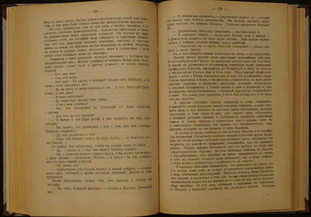 Ясинский Иер. «Роман моей жизни». Воспоминания
