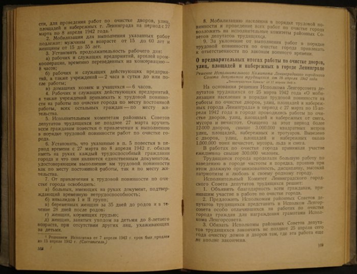 Сборник указов, постановлений и приказов военного времени. 1941–1942 гг.