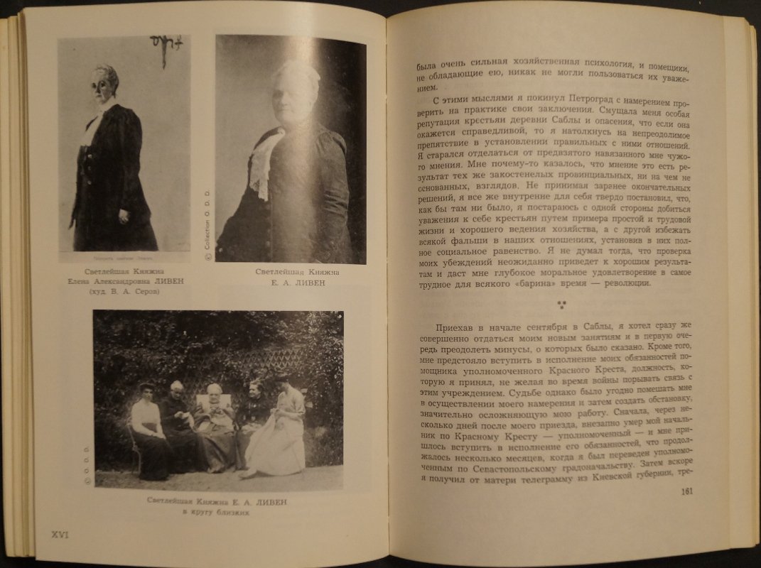 Воспоминания А.В. Давыдова (1881–1955). Парижские годы, декабристы и «Возрождение»