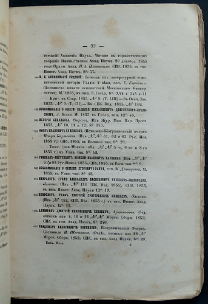 Русский библиографический указатель за 1855 год (историческая библиография)