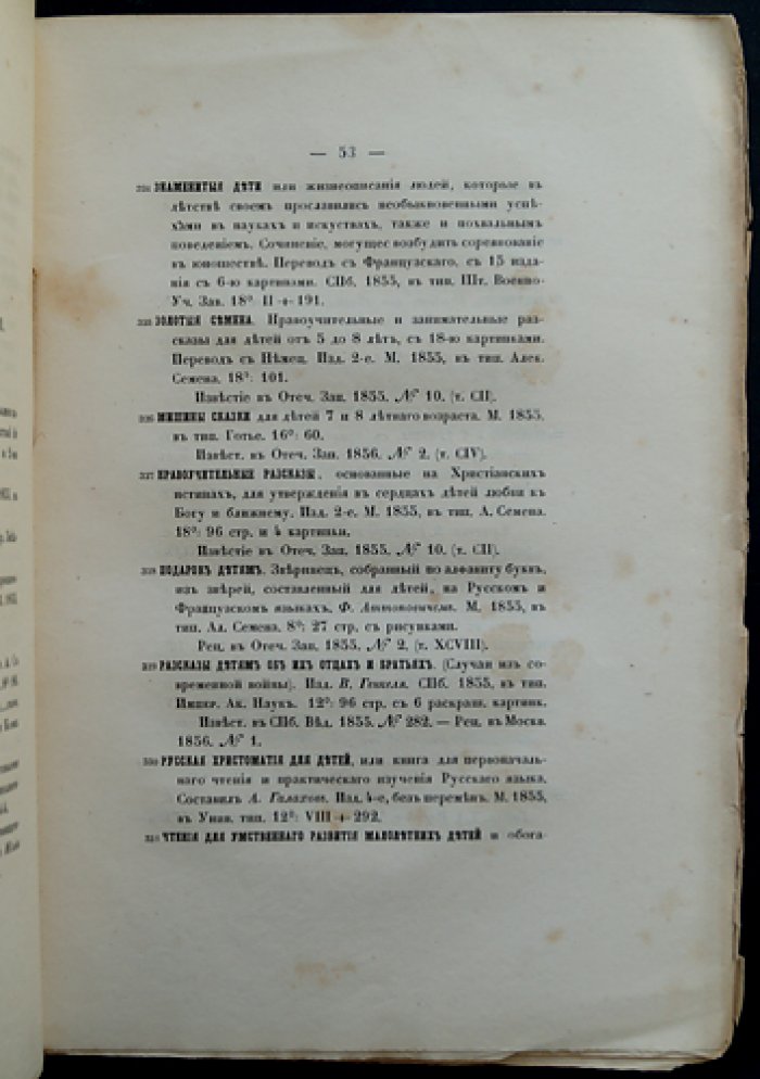 Русский библиографический указатель за 1855 год (историческая библиография)