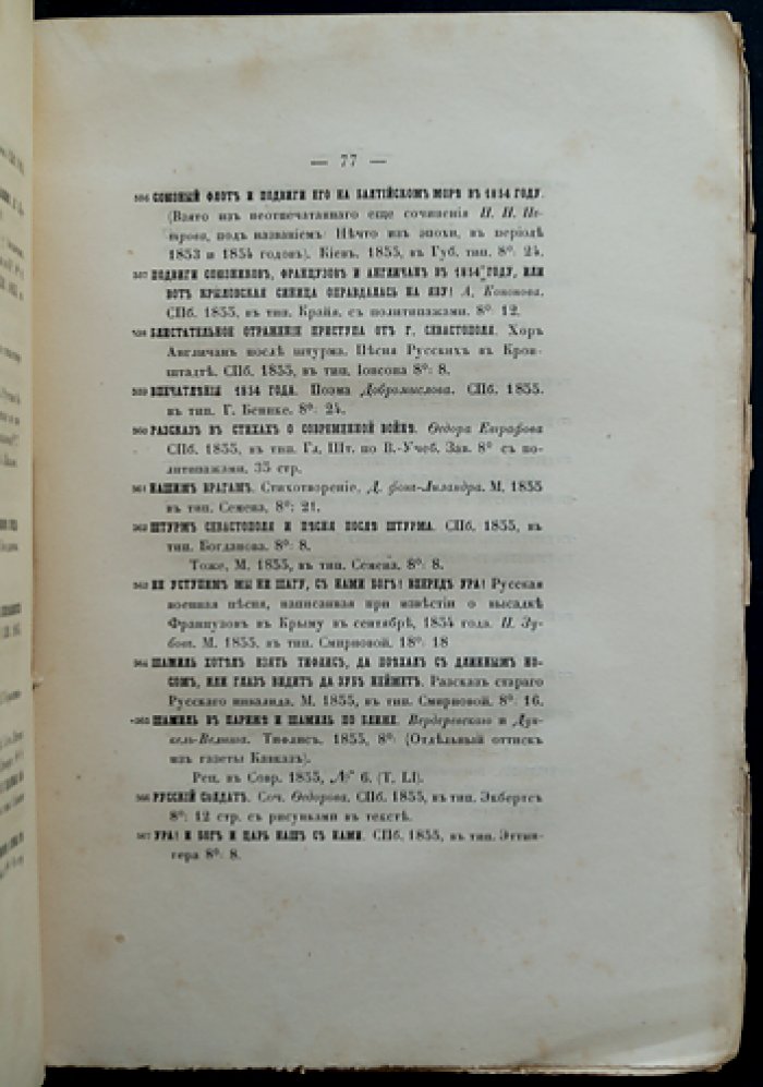 Русский библиографический указатель за 1855 год (историческая библиография)