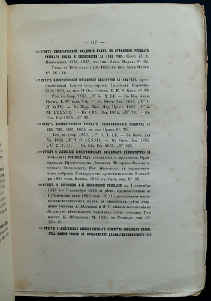 Русский библиографический указатель за 1855 год (историческая библиография)