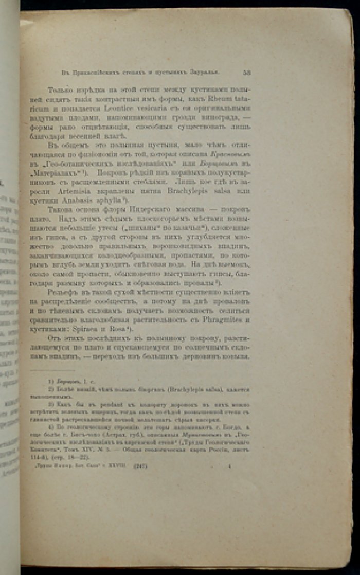 В.М. Савич — В прикаспийских степях и пустынях Зауралья (ботанико-географические исследования)