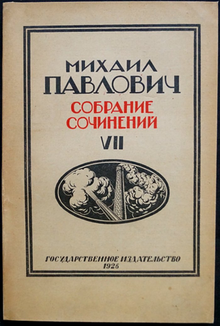 Собрание сочинений. Том 7. Французский империализм: Франция до и после войны