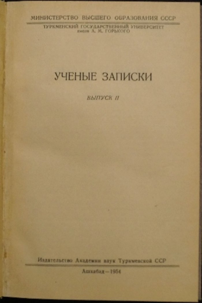 Птицы пустыни Кара-Кум. Очерки по орнитологии и экологии птиц пустынь Палеарктики (с картой и иллюстрациями)