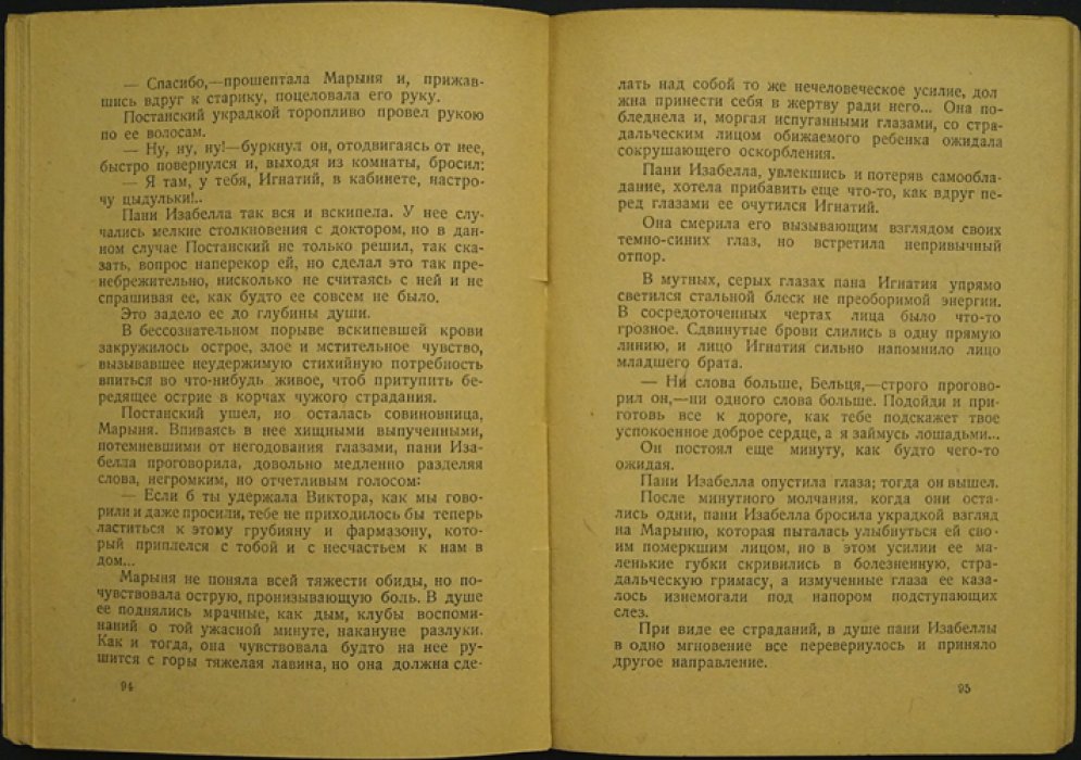 Из дней минувших (Из минувших дней) — повесть Г. Даниловского