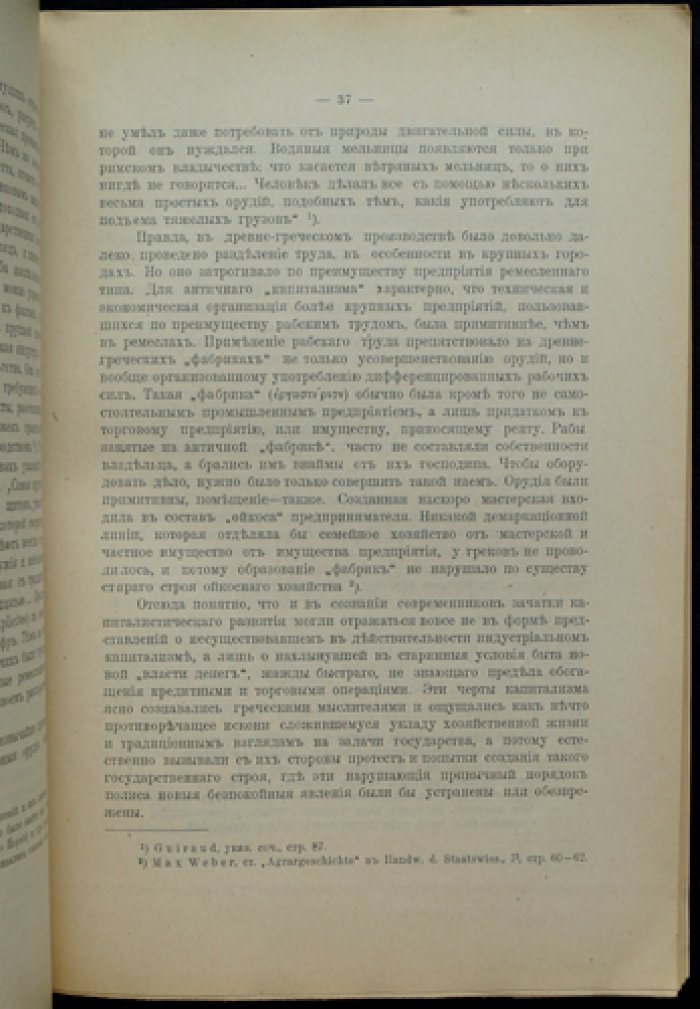 Экономическое мировоззрение древних греков (история экономической мысли, том 1, выпуск 1)