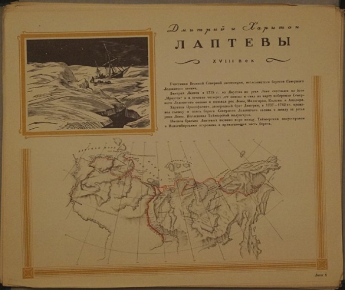 Русские географы и путешественники: выпуск первый (альбом с портретами, картами маршрутов и биографиями)