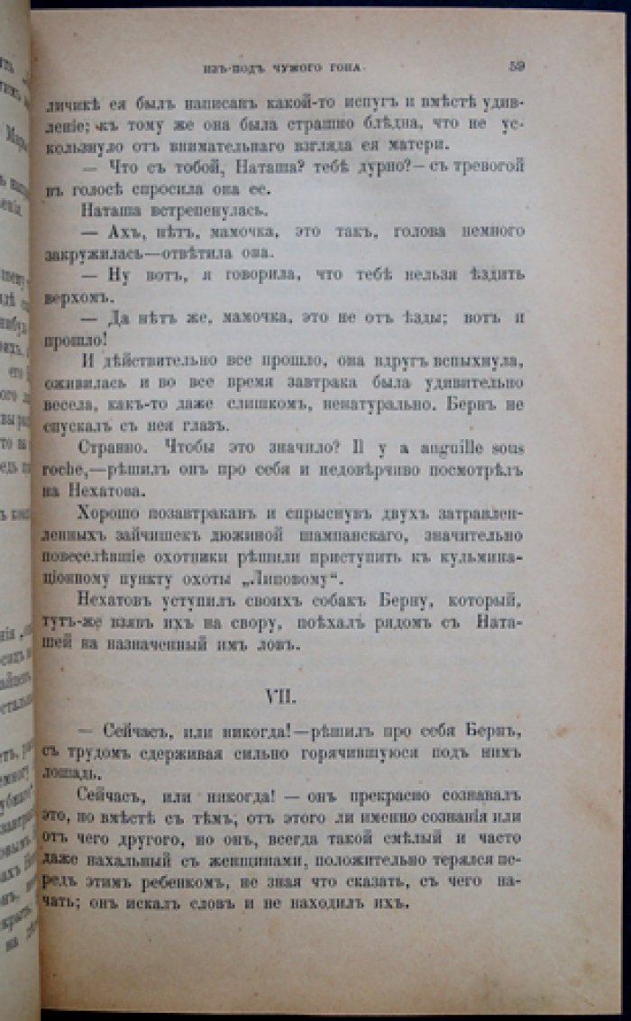 Природа и Охота. Иллюстрированный журнал, 1892, № 8 (Август)