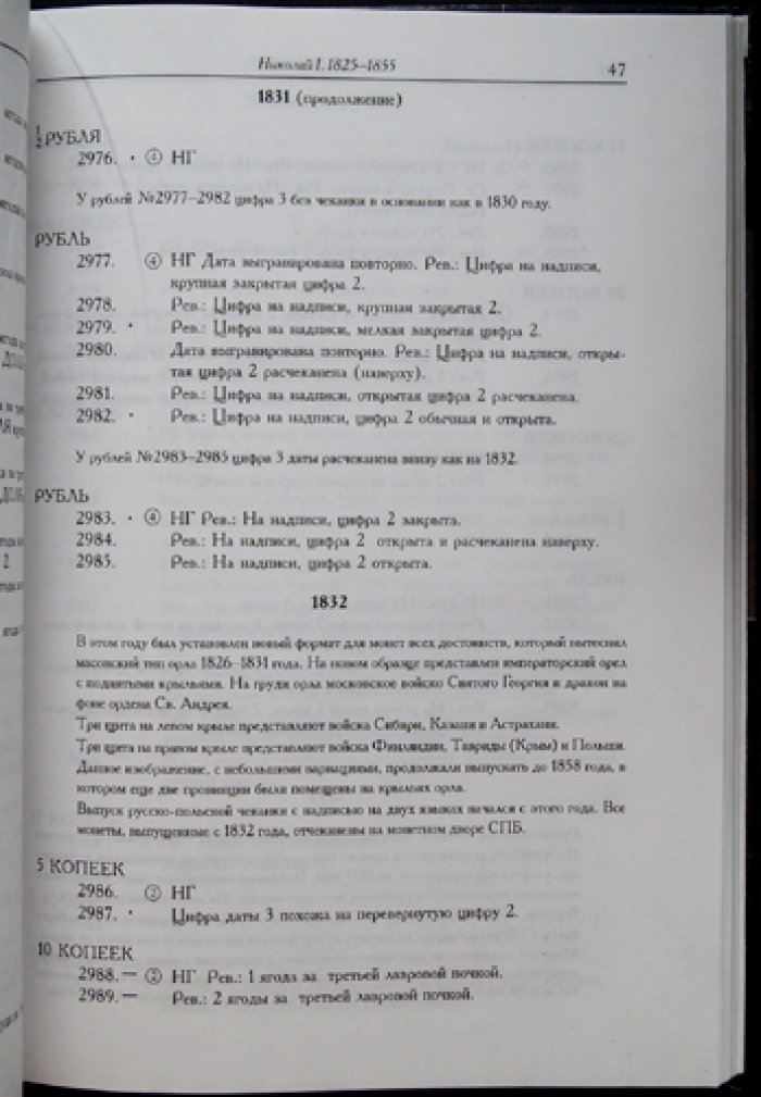 Северин Г.М. Серебряные монеты Российской империи: 1682–1801 и 1801–1917 (в 2 книгах)