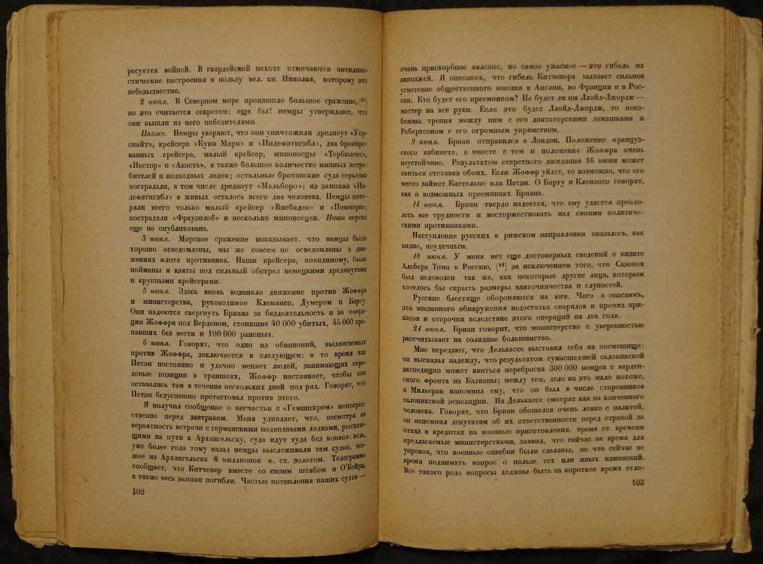 Лорд Берти. За кулисами Антанты: дневник британского посла в Париже (1914–1919)