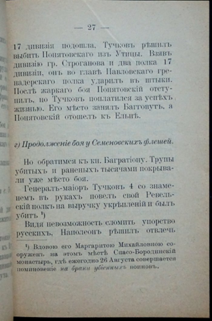 Бородинское сражение 26 августа 1812 года: исторический очерк