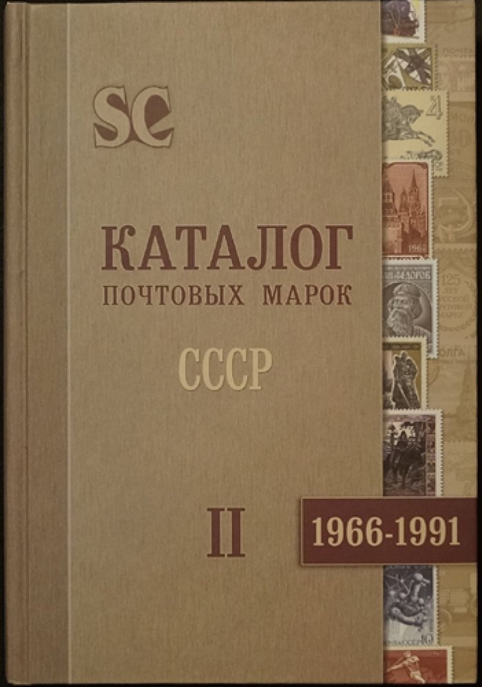 Каталог почтовых марок «Россия. РСФСР. СССР» в 3 томах (комплект)