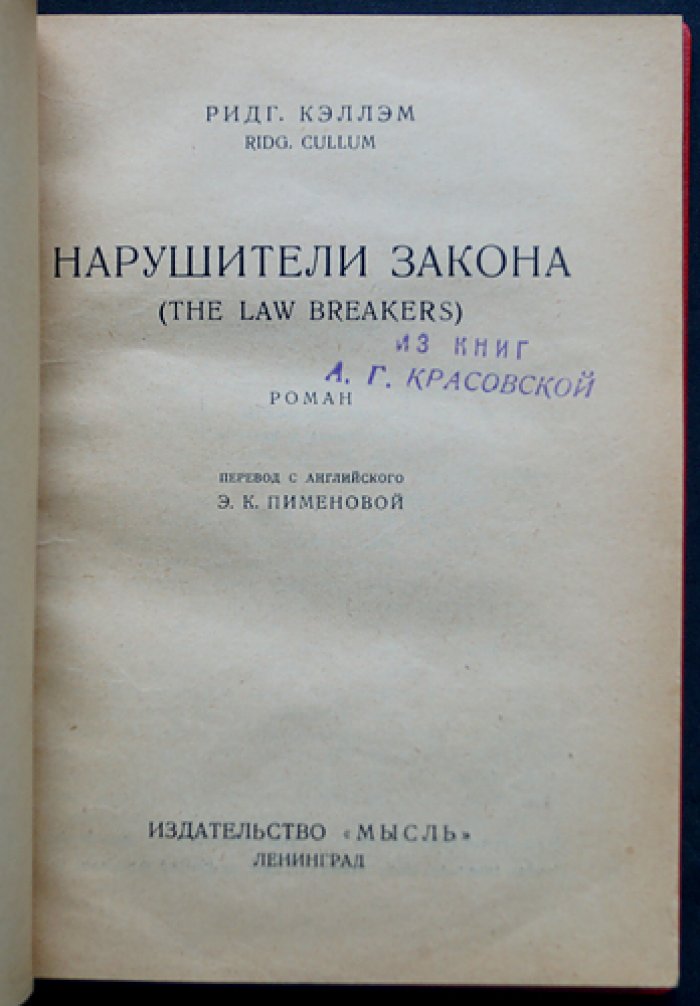 Нарушители закона. Авантюрный роман о ковбоях и разбойниках (Канада)