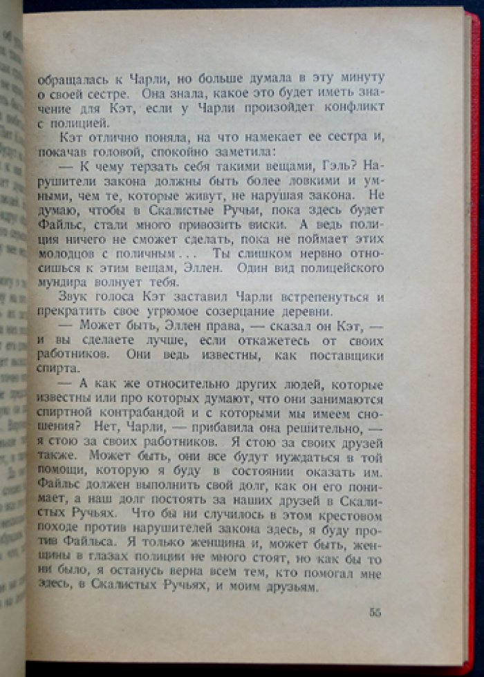 Нарушители закона. Авантюрный роман о ковбоях и разбойниках (Канада)