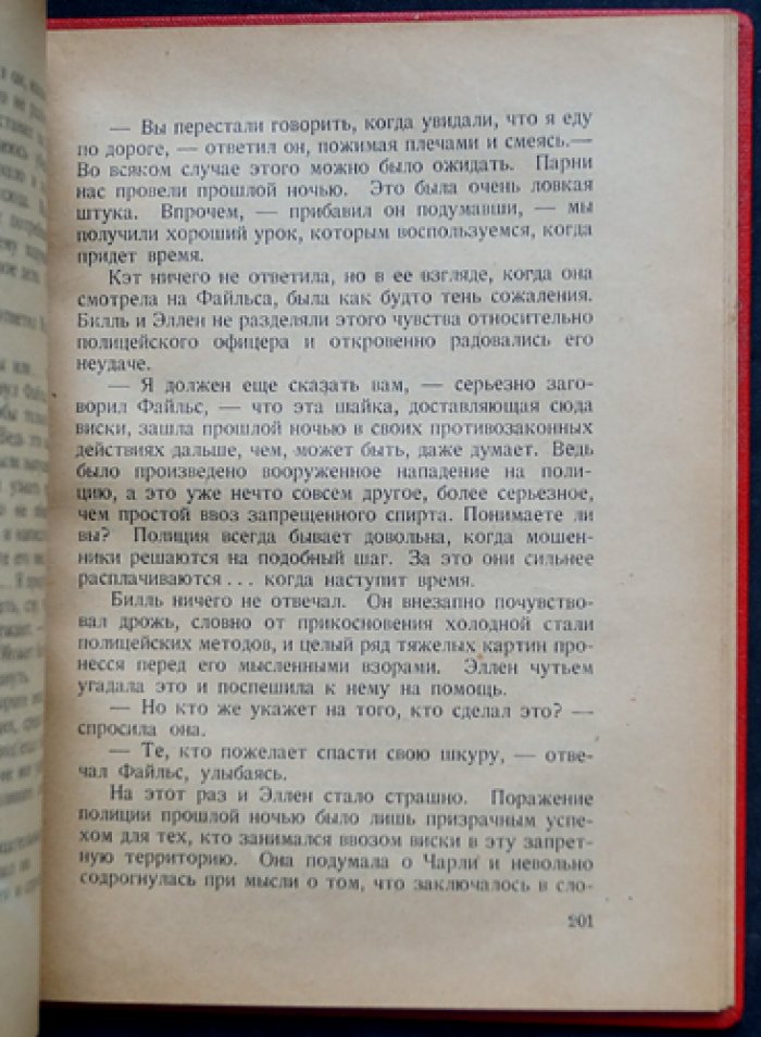 Нарушители закона. Авантюрный роман о ковбоях и разбойниках (Канада)