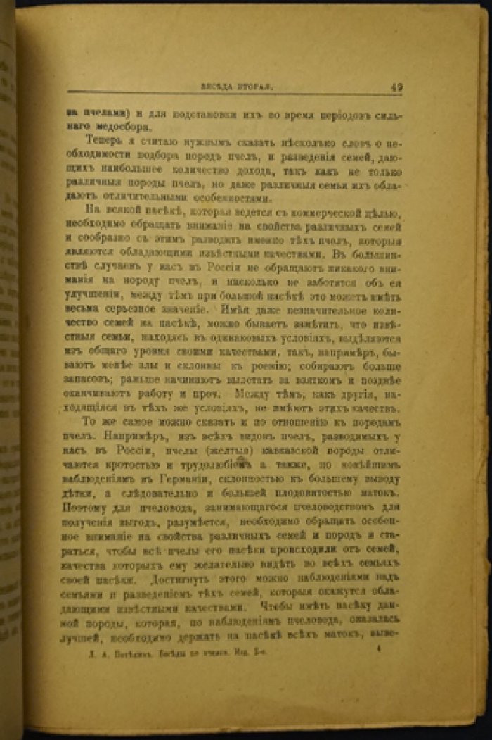 Беседы по пчеловодству (изд. 3-е, исправленное)