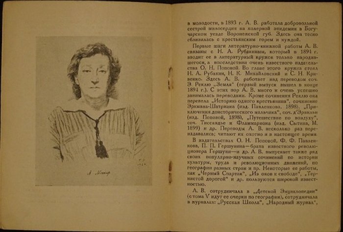 Куфаев М. Н. Памяти Августы Владимировны Мезьер (1869–1935). Речь 6 июня 1935 года