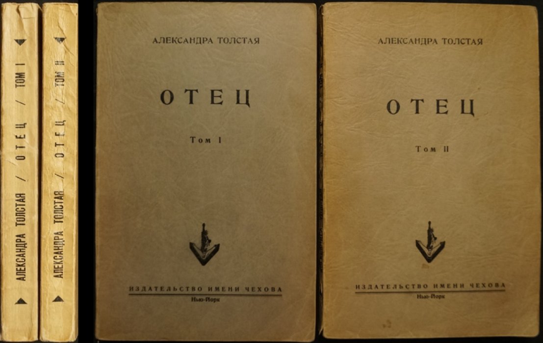 Отец: Жизнь Льва Толстого. В двух томах (прижизненное издание)