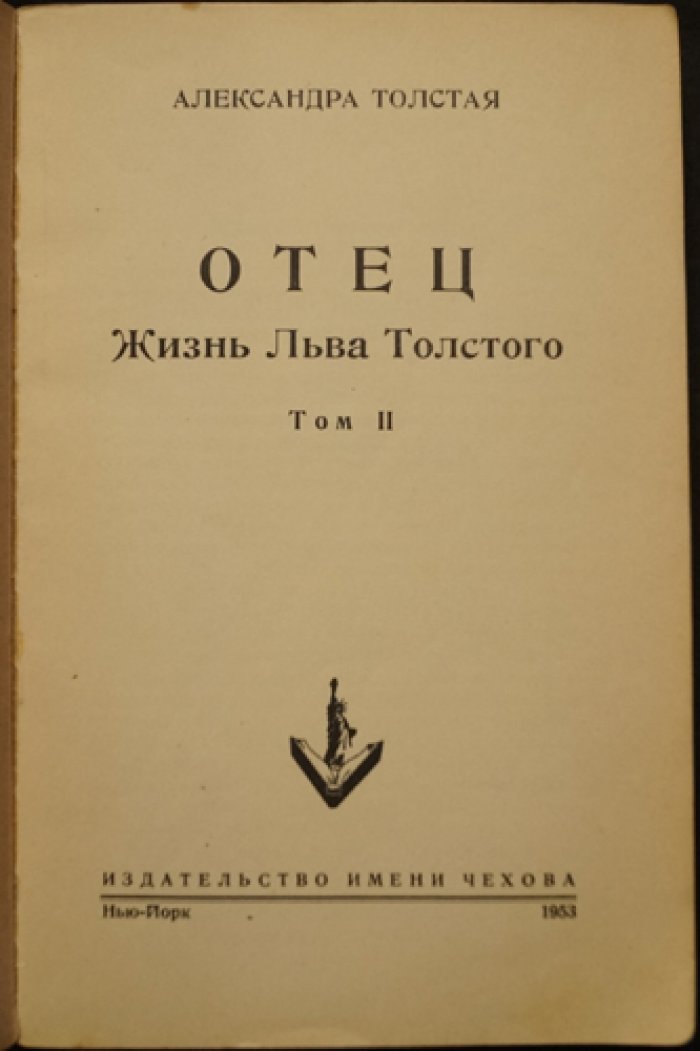Отец: Жизнь Льва Толстого. В двух томах (прижизненное издание)