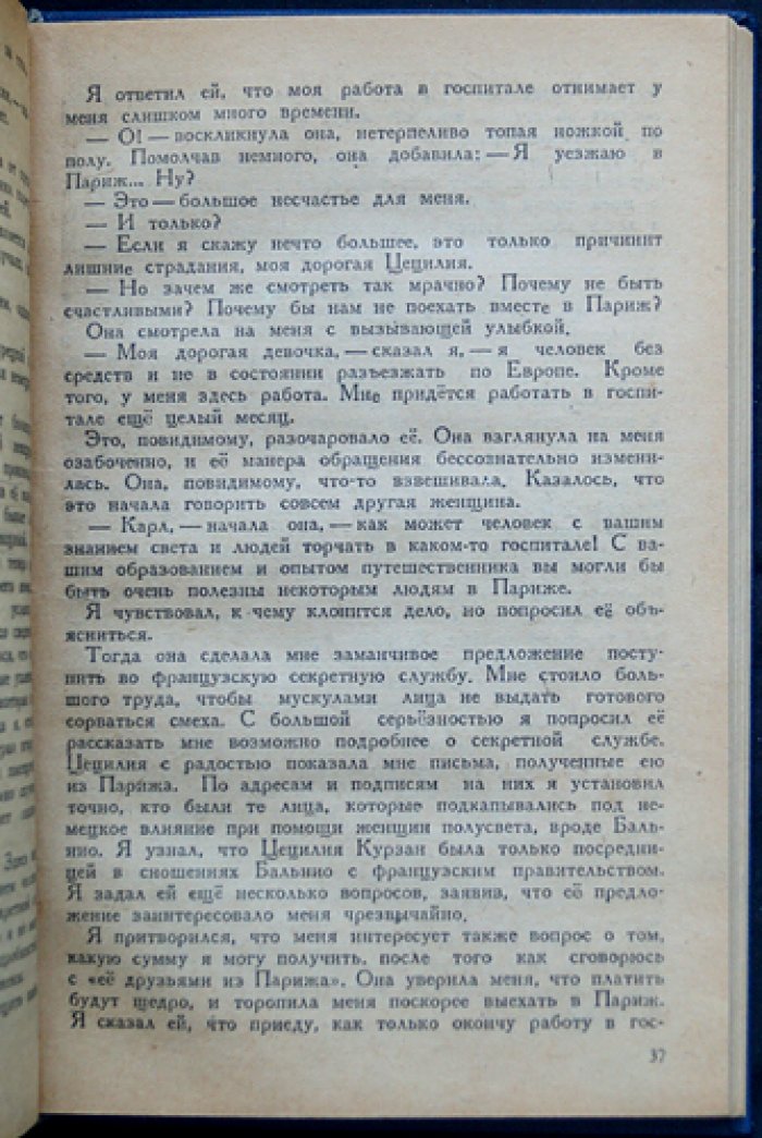Гревс К. Тайны германского главного штаба. Дневник шпиона (издание 1944 г.)