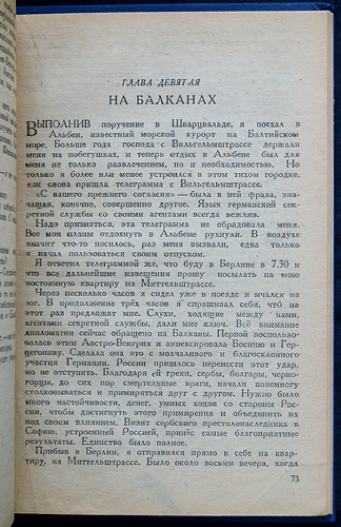 Гревс К. Тайны германского главного штаба. Дневник шпиона (издание 1944 г.)