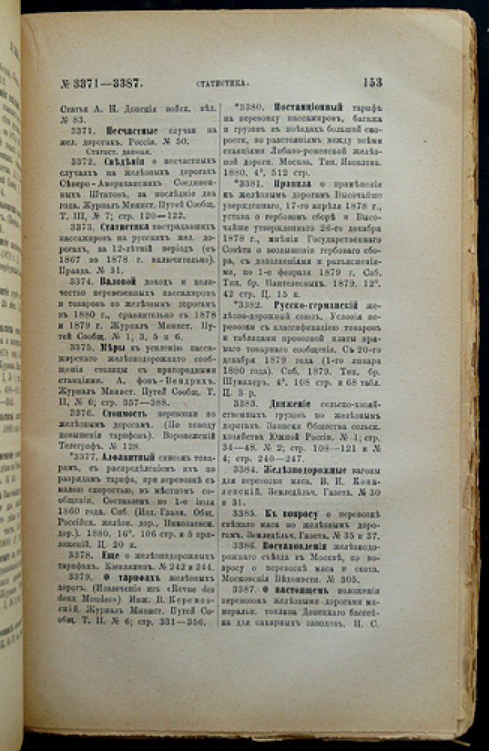 Литература русской географии, этнографии и статистики за 1880 год. Том IX, выпуск 2 (межовская библиография)