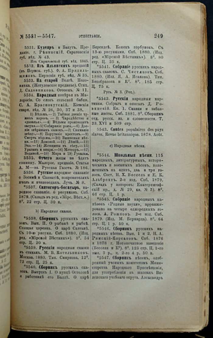 Литература русской географии, этнографии и статистики за 1880 год. Том IX, выпуск 2 (межовская библиография)