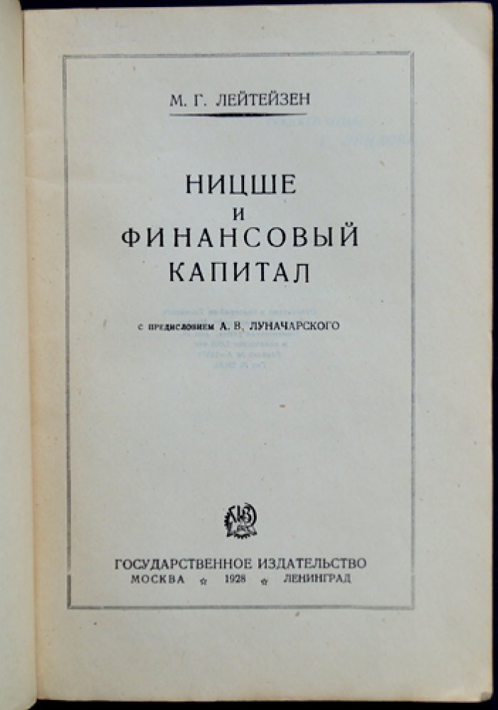 Ницше и финансовый капитал: классовые корни философии и её связь с интересами монополистической буржуазии