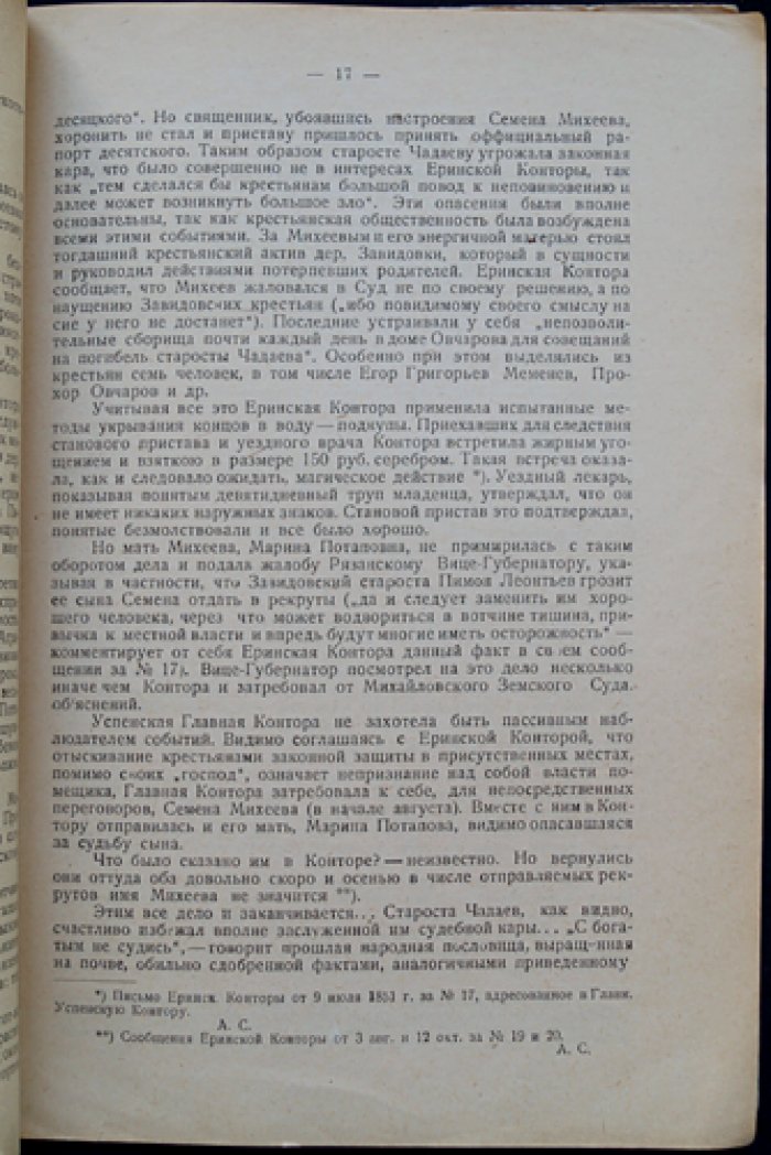 Очерки социального быта Рязанского края: по архивам рязанских помещиков Бекетовых, Толстого и Дубовицких