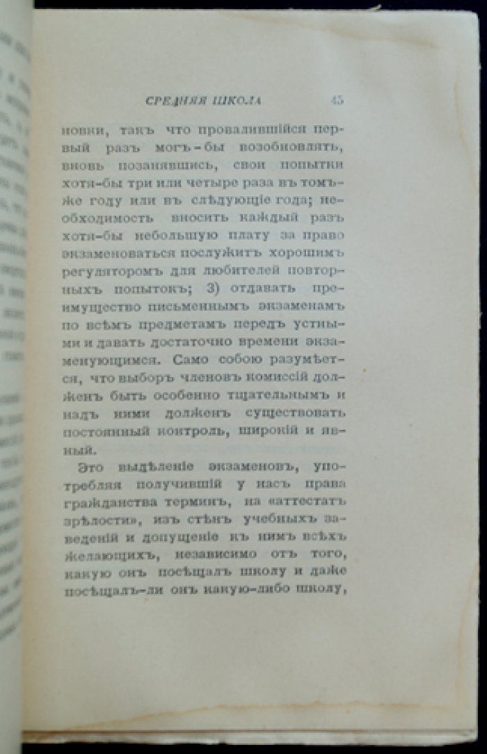 Заметки о народном образовании в России (историко-педагогический очерк)