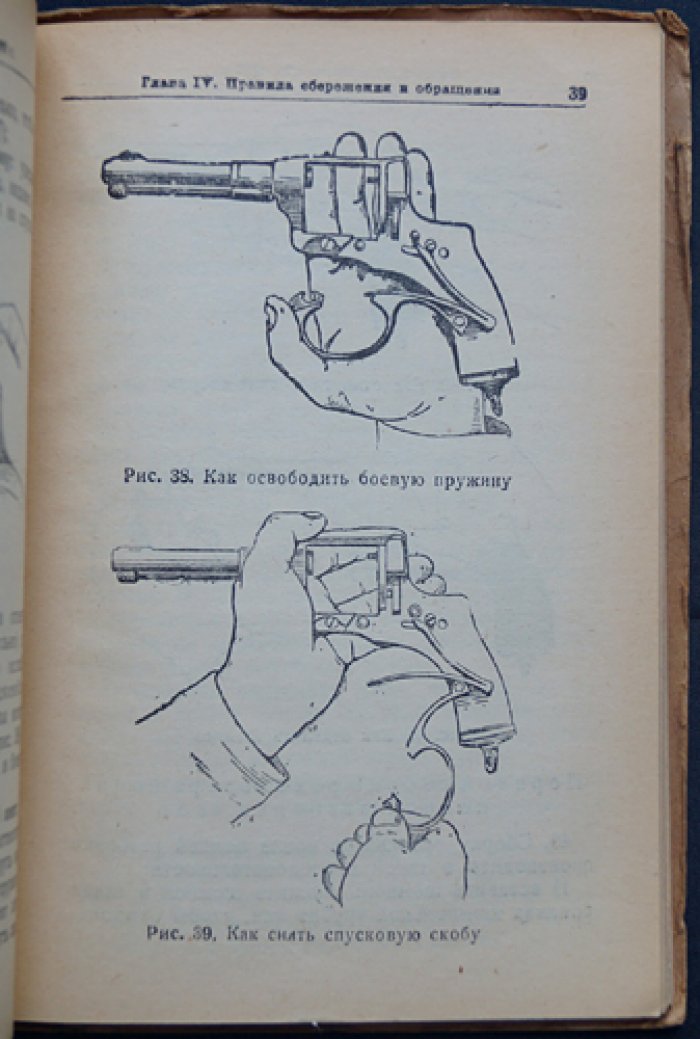 Наставление по стрелковому делу: револьвер обр. 1895 г. и пистолет обр. 1933 г.