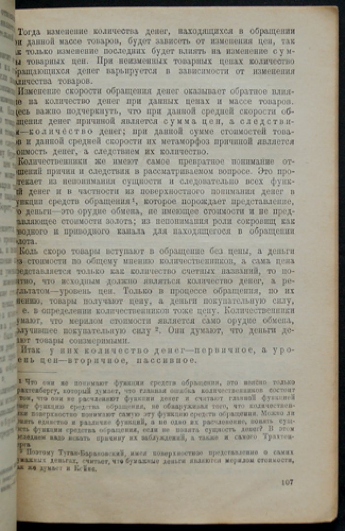 Деньги и кредит. Часть 1: Деньги при капитализме (атлас/очерк по денежным и банковским системам Запада)