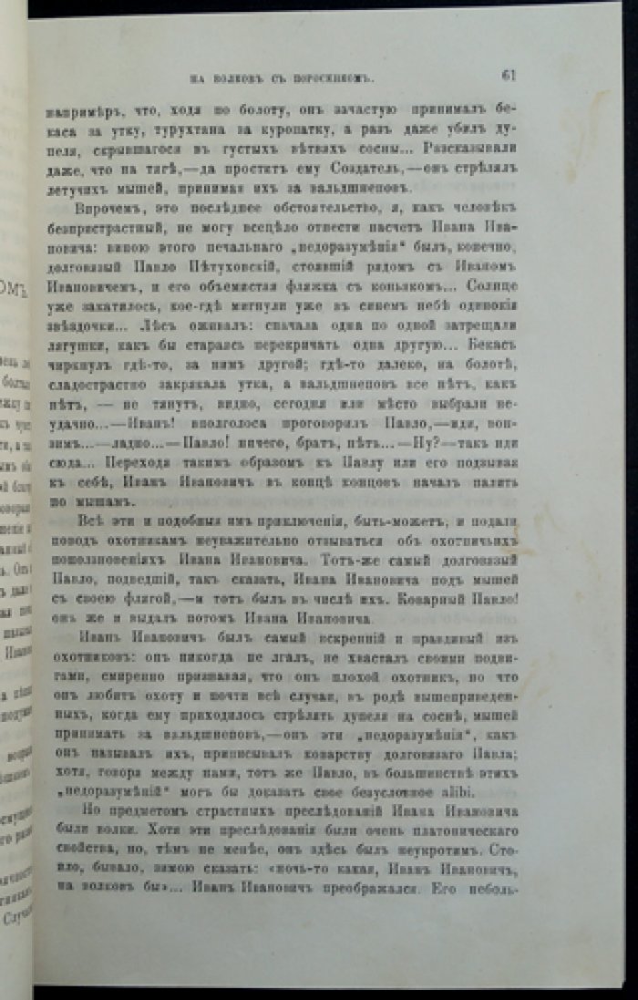 Природа и охота. Ежемесячный иллюстрированный журнал (1888) — Декабрь, выпуск 12