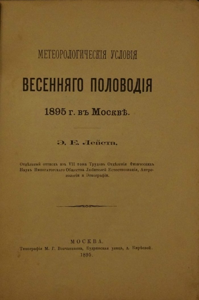 Метеорологические условия весеннего половодья 1895 г. в Москве