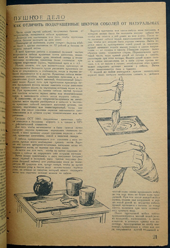 Охотник и рыбак Сибири. Ежемесячный охотничье-рыбацкий журнал (комплект № 7, № 9–10 за 1932 год)