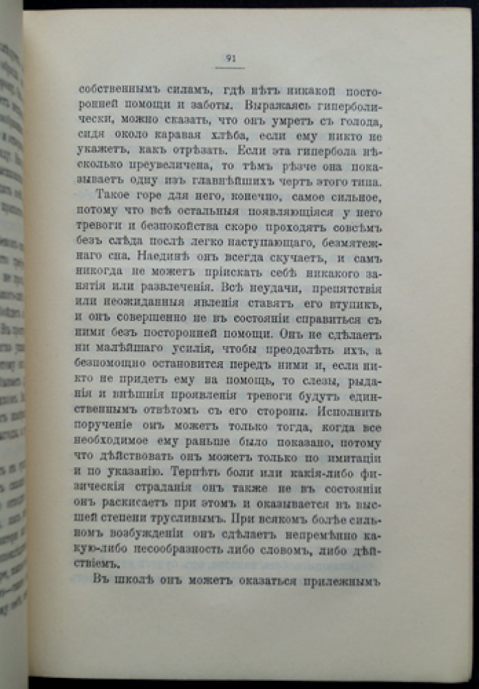 Лесгафт. Школьные типы (психология и педагогика характера)