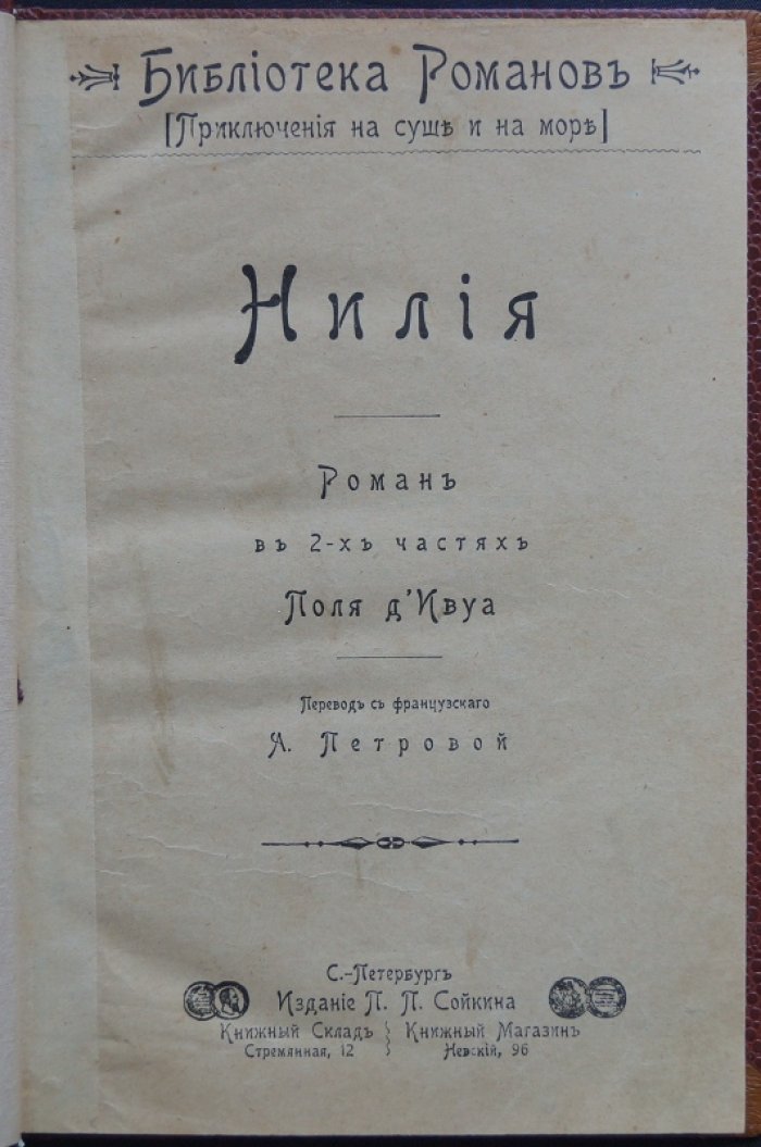 Нилия: роман в двух частях