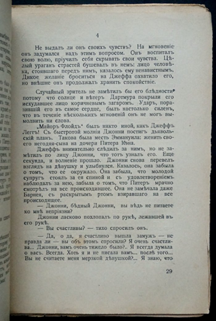 Эдгар Уоллес. Комната 13 — редкое издание эпохи 1930-х