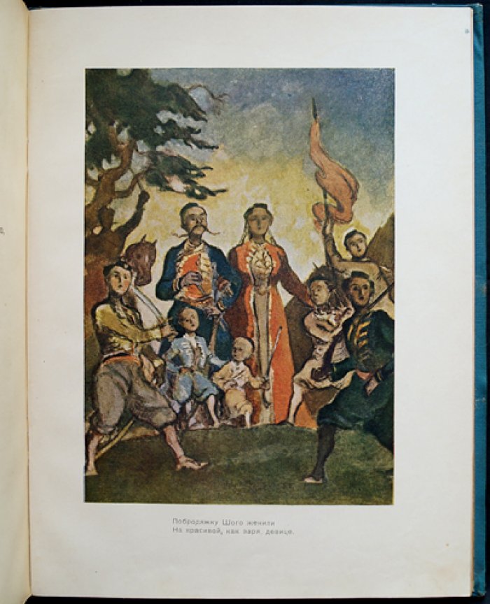 Черногорские сказки (с иллюстрациями): стародавняя песня, сказки и сказания