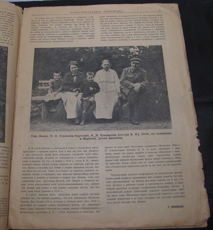 Товарищ Ленин на отдыхе: иллюстрированное приложение к газете «Правда» (1922)