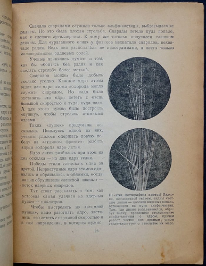 Путешествие в атом: научная книга для детей