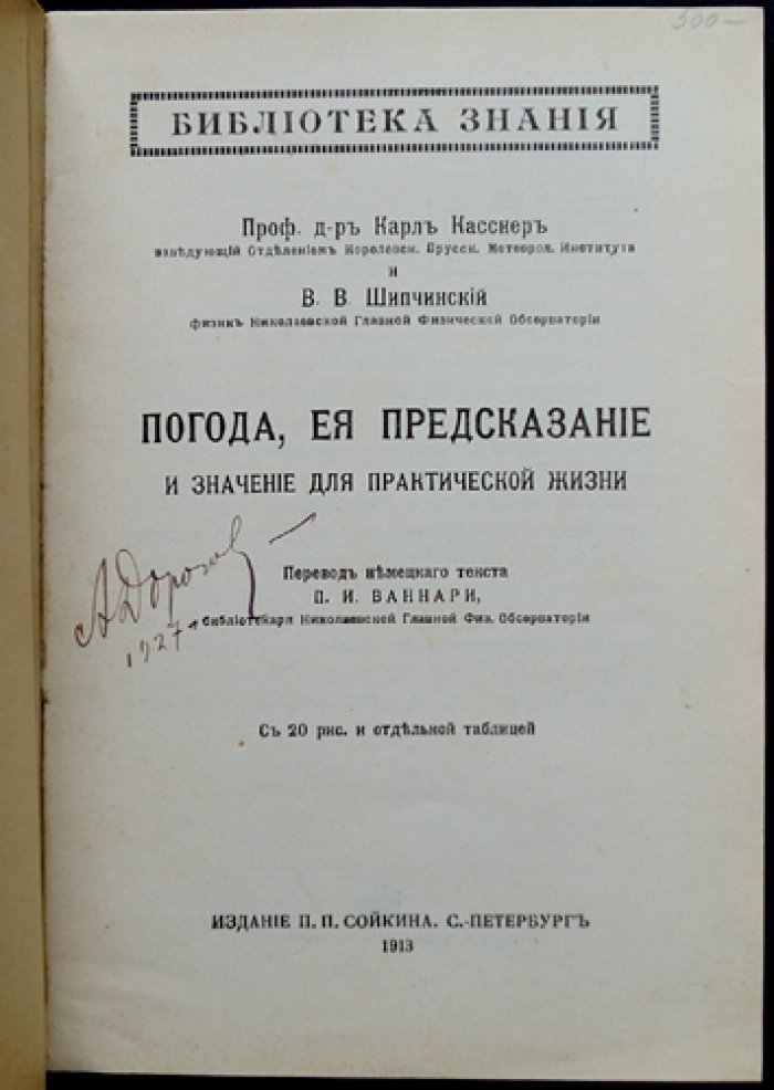 Погода: её предсказание и значение для практической жизни